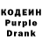 Кодеин Purple Drank Nabzz